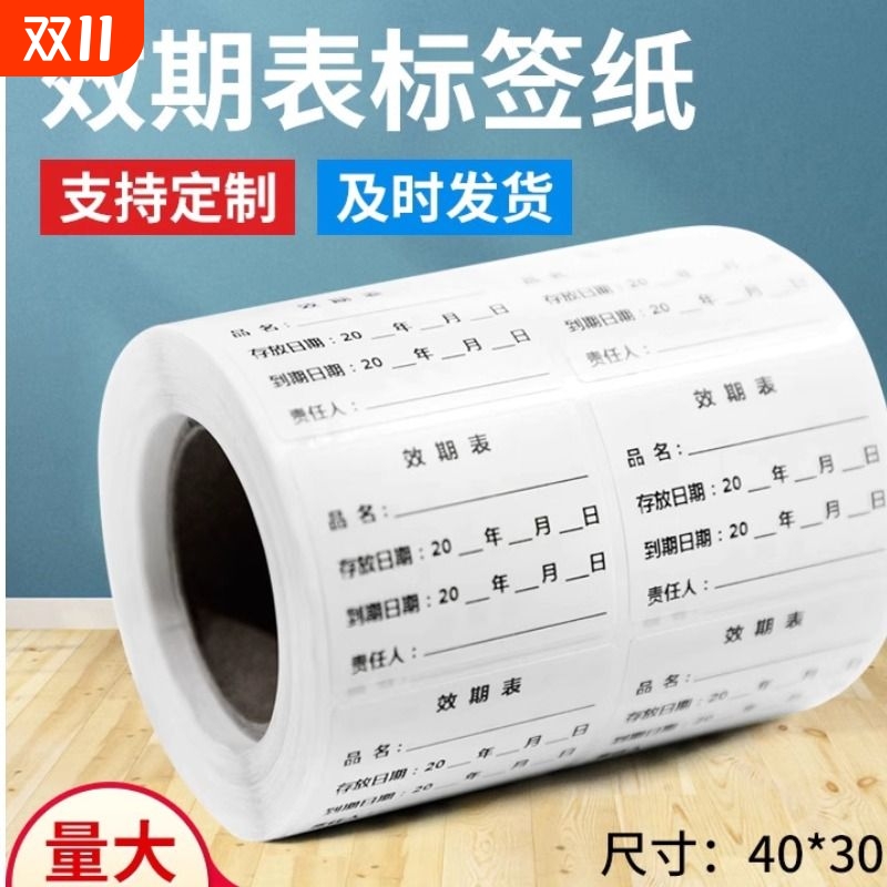 食品留样标签贴纸带幼儿园学校餐饮食堂餐厅厨房取样盒专用不干胶