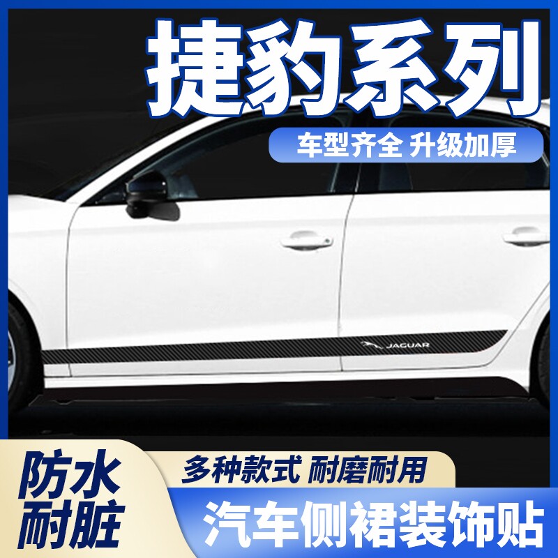 适用于捷豹XFL车贴拉花 XJ XF XE XEL汽车车身腰线贴