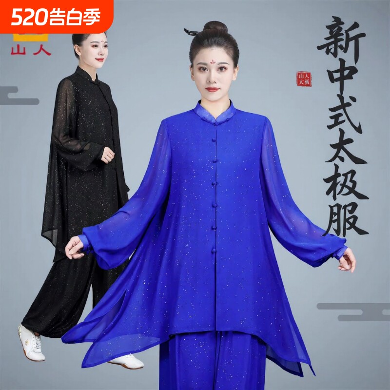 2026新款太极服新中式高端太极拳练功服春秋季八段锦运动服装套装