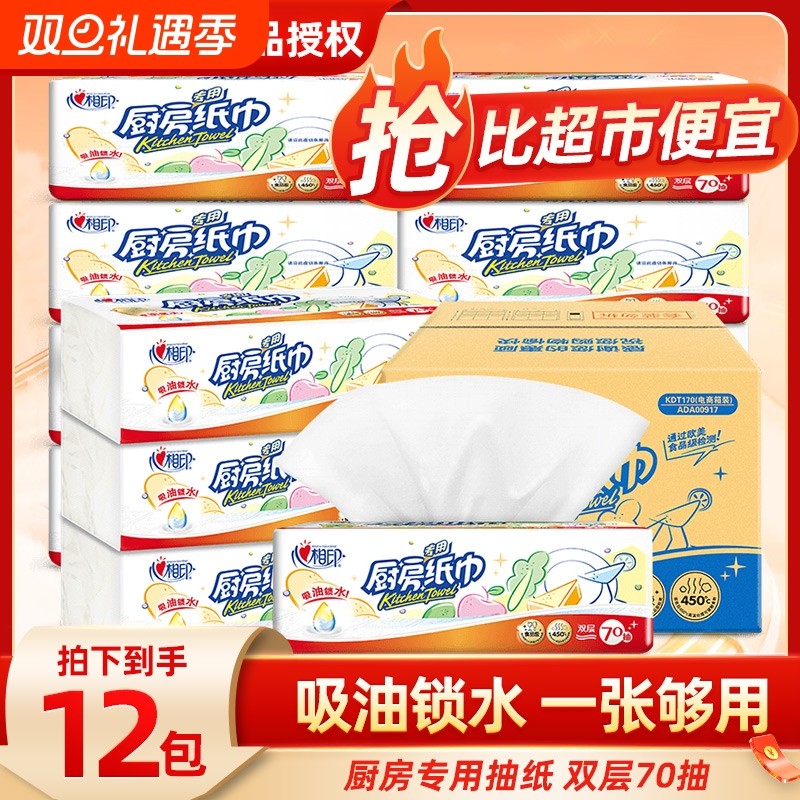 心相印厨房纸巾70抽吸油纸专用纸抽取清洁卫生纸去渍批发整箱优质