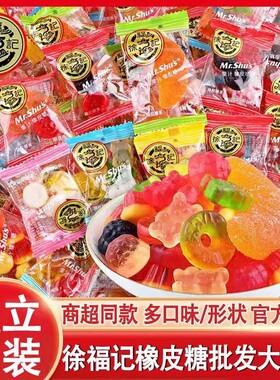 徐福果汁橡皮糖软糖QQ结婚水果喜糖儿童零食休闲散装年货糖果批发