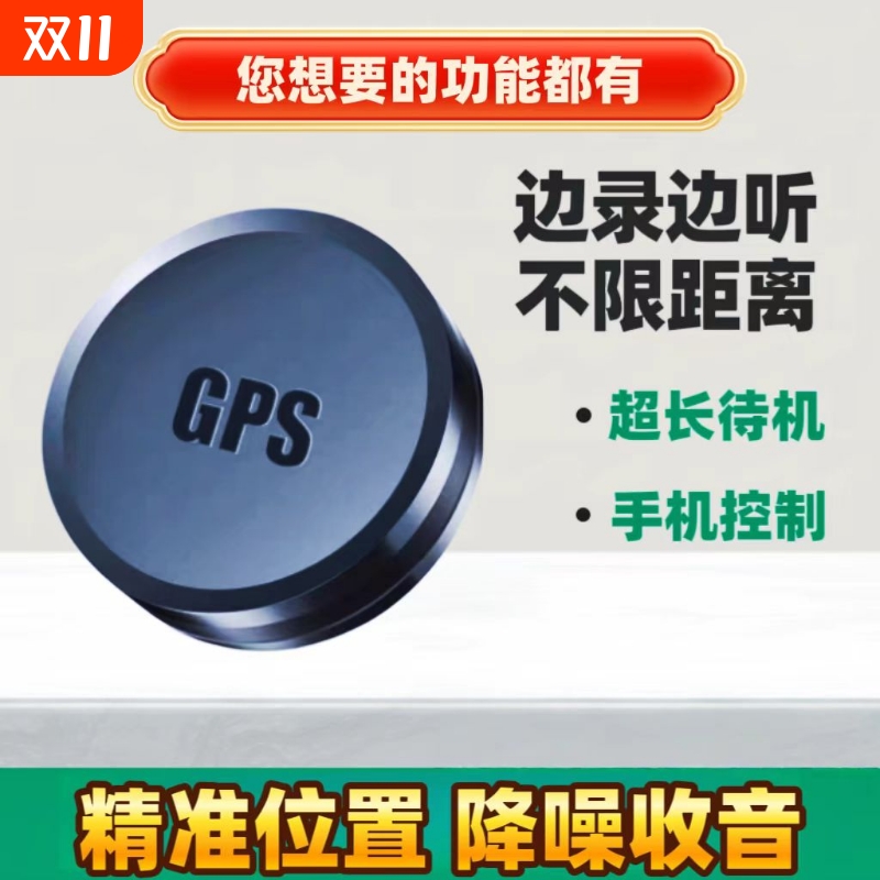 新款随身定位器gps汽车跟踪仪监控听带录音不用充电实时防丢神器