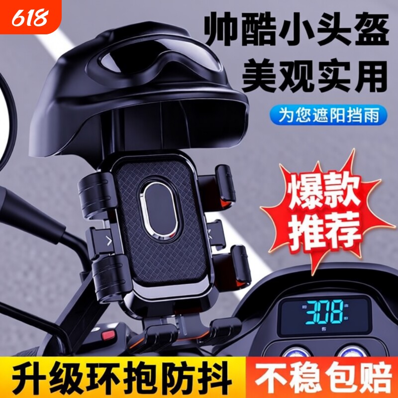 黑科技电动车专用手机支架摩托车外卖骑手小头盔防抖遮阳挡雨