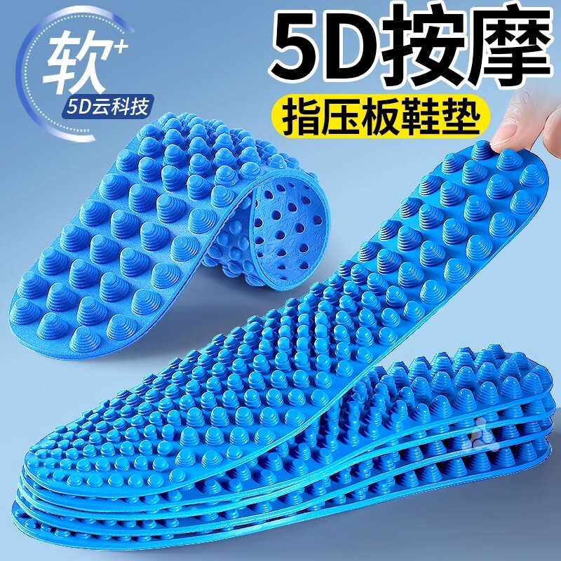 5D脚底穴位按摩鞋垫指压板男女软弹减震透气百搭舒适足底防臭防痛