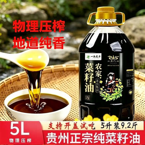 贵州纯正风味菜籽油浓香菜油5L
