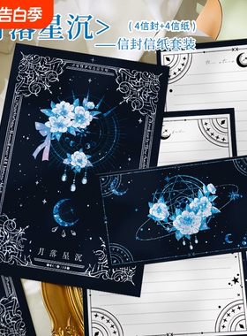 蓝色科幻月落星辰创意信封信纸ins高颜值祝福纪念礼物手写浪漫留言信笺