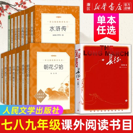 西游记朝花夕拾昆虫记骆驼祥子经典常谈海底两万里艾青诗选人民文学七八九年级必读阅读名著正版水浒传书目钢铁课外边城版本镜花缘