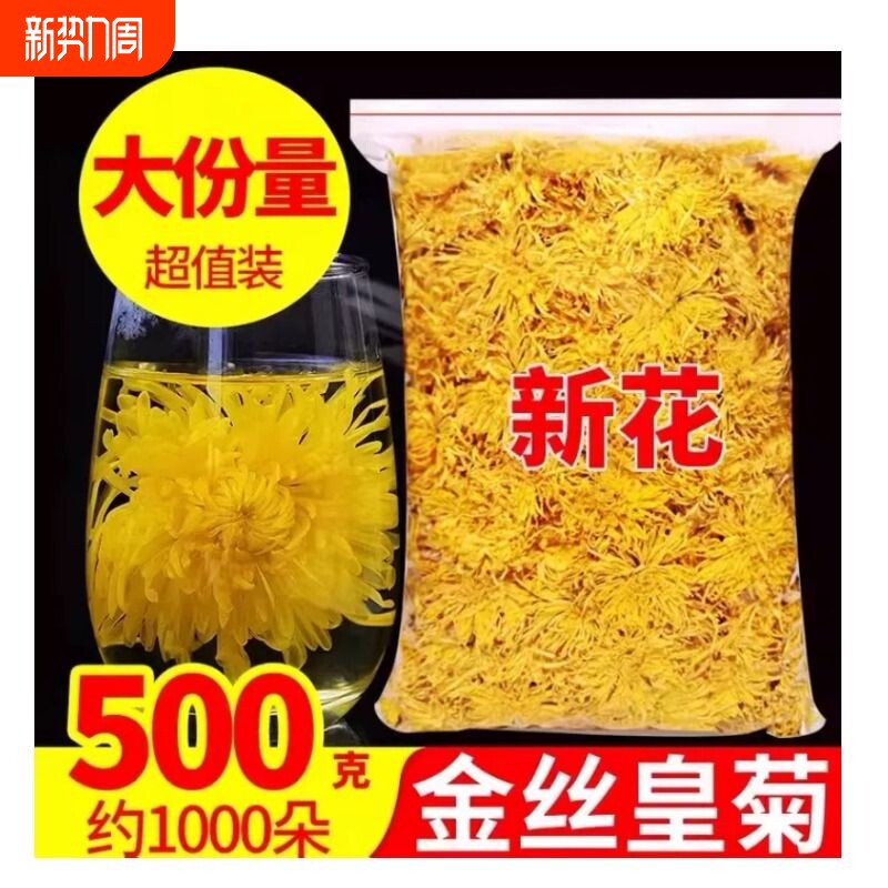 菊花茶金丝皇菊黄菊一朵一杯大菊花贡菊枸杞胎菊清热降火散装花茶