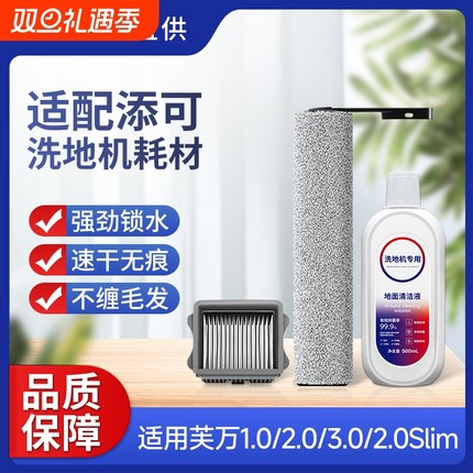 适用于添可洗地机滚刷芙万1.0/2.0Lcd配件滤网3.0Led滚筒耗材Slim