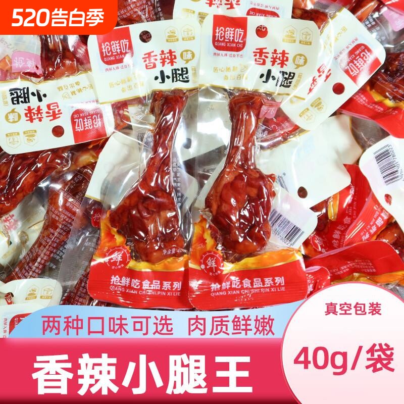 香辣小腿王熟食即食零食卤味小鸡腿整箱鸭翅根鸭腿小吃麻辣盐焗