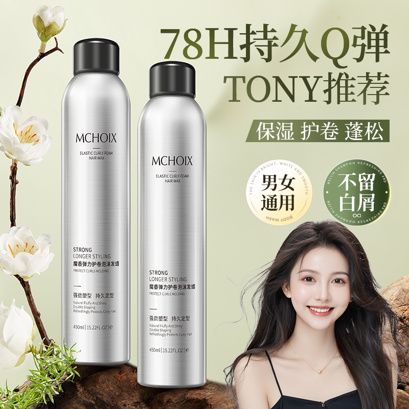 魔香泡沫发蜡卷发保湿弹力素泡泡发胶摩丝定型喷雾蓬松头发持久