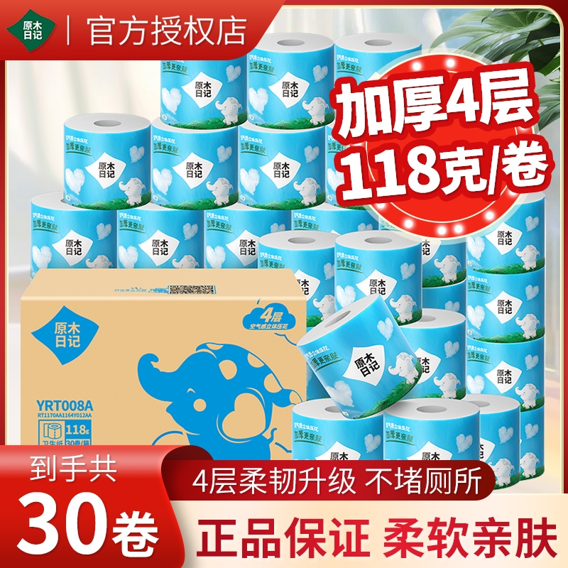 原木日记卷纸118g家用纸巾实惠装整箱批发餐巾纸厕所擦手纸卫生纸