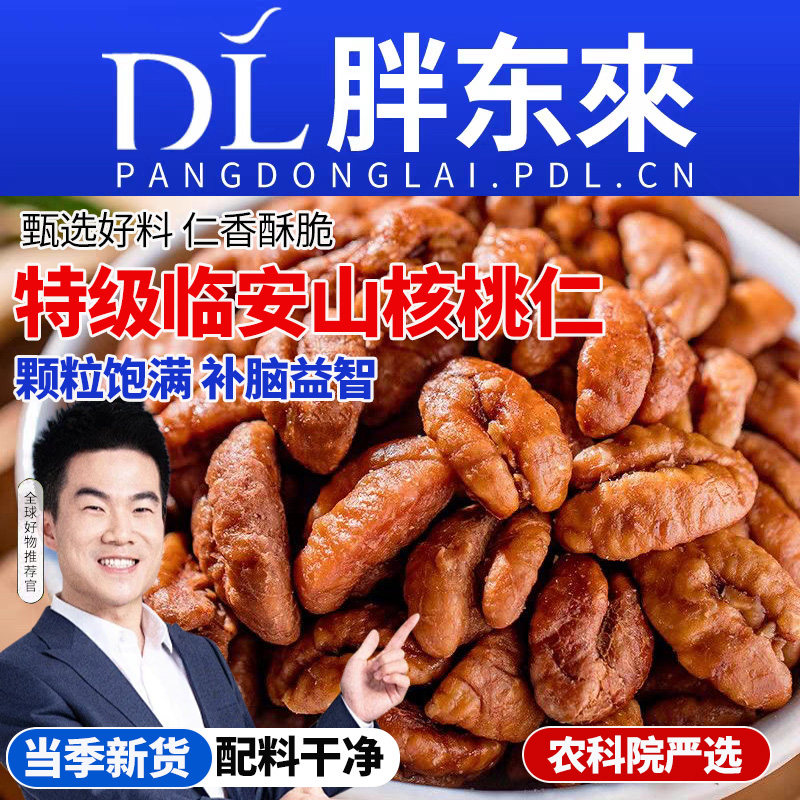 山核桃仁临安旗舰店26年新货小核桃仁肉孕妇儿童坚果零食补脑野生