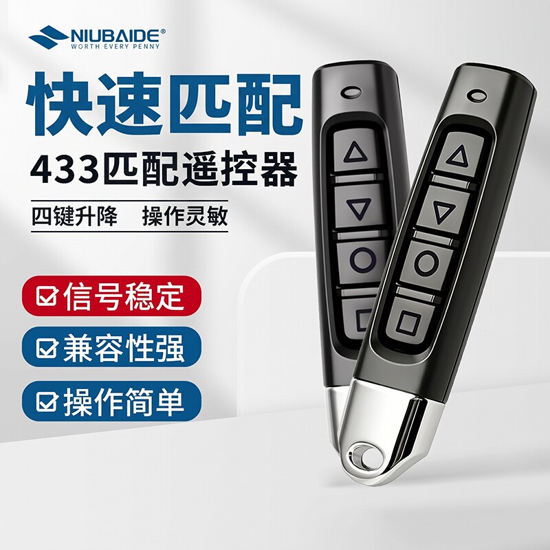 433学习码遥控器卷帘门钥匙 通用卷闸门车库遥控电动门控制器库门