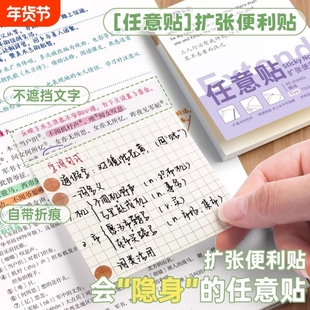 可撕任意扩张贴便利贴学生笔记错题贴初中生专用有粘性便签贴纸本横线空白网格小学生错题订正办公留言备忘录