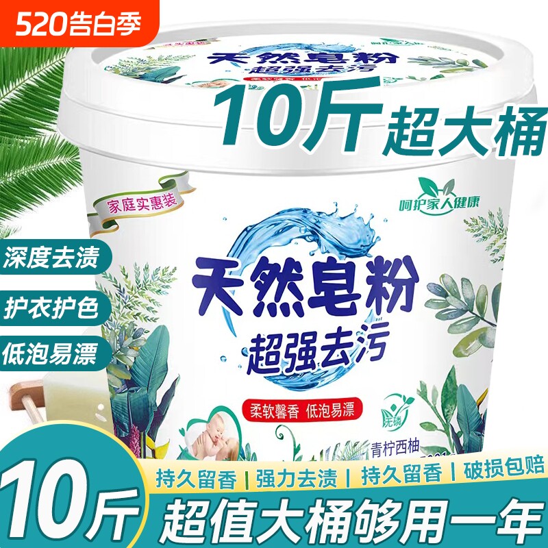 天然皂粉洗衣粉桶装10斤柠檬薰衣草强力去污留香批发实惠装浓缩