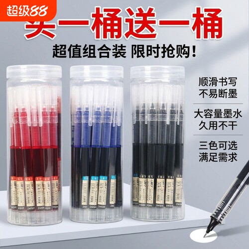 直液式速干黑色中性笔刷题笔学生专用走珠笔蓝红笔0.5初中圆珠笔针管笔大容量考试写字笔直液笔顺滑三色桶装
