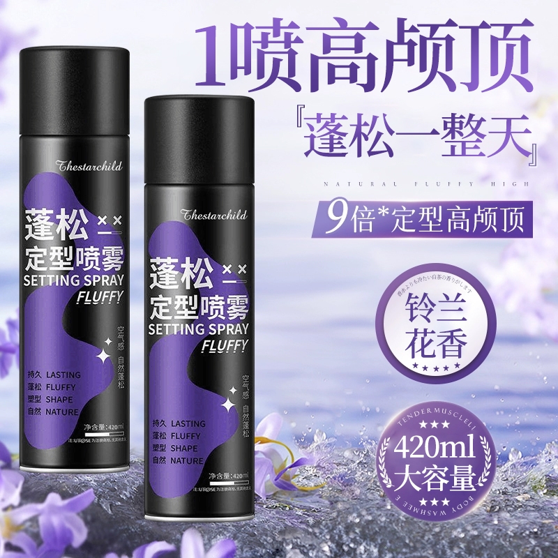 自然蓬松定型喷雾|超1000次加购