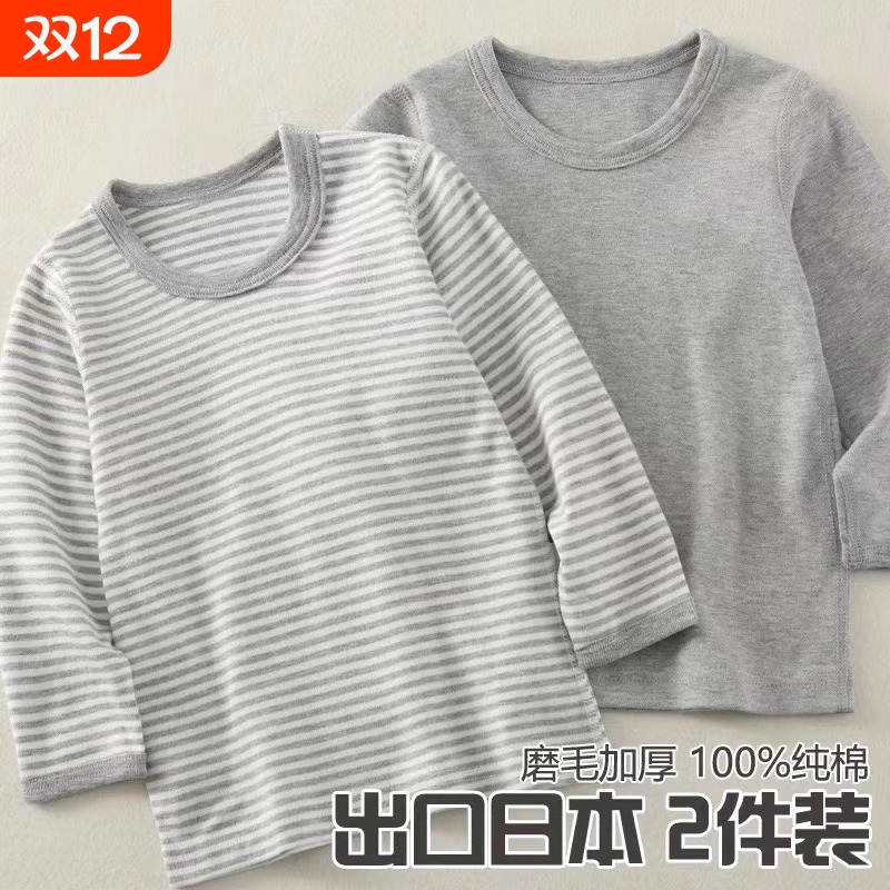 全棉加厚儿童秋衣保暖上装