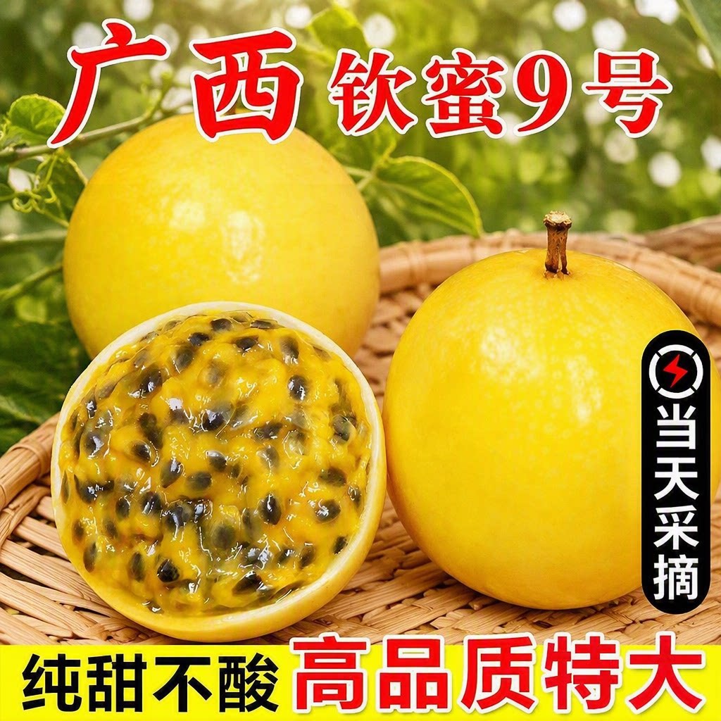 广西钦蜜9号黄金百香果新鲜水果包邮1/2/3/5斤大果当应季黄金果