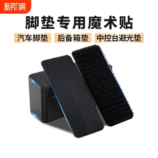 魔术贴强力贴片汽车脚垫后备箱垫防滑固定神器无痕双面胶粘背胶