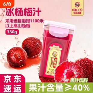 正品新货380ml*6瓶贵州成有王记冰杨梅冰镇果汁饮料酸梅汤