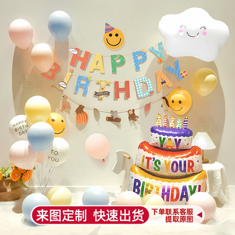 儿童生日场景布置装饰男孩女孩气球家庭简单派对仪式感拍摄充气