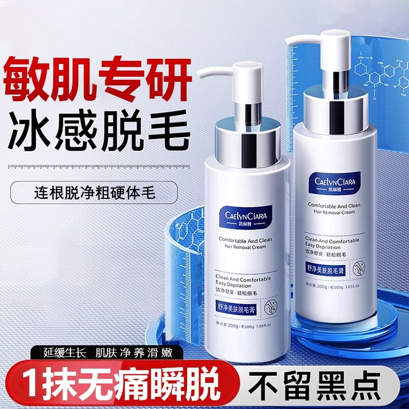 医美脱毛膏男女士专用脱阴腋下全身私密处去腿毛不留黑点比基尼