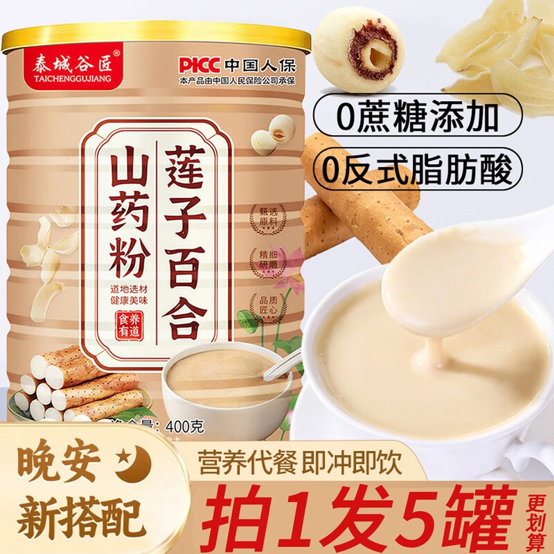 莲子百合山药粉官方旗舰店养胃免煮粗粮营养代餐粉冲饮早餐食品