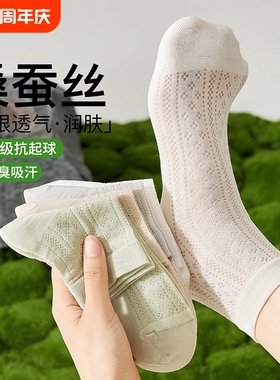 桑蚕丝袜子女款夏季薄款防臭无骨短袜女士透气凉感网眼中筒袜白色