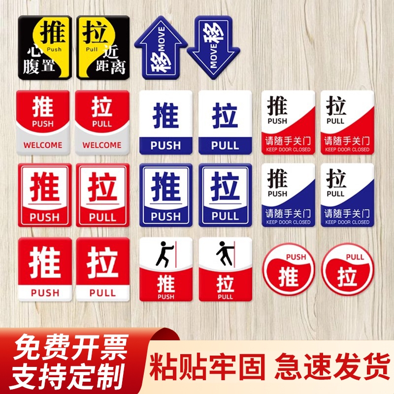 亚克力推拉字温馨提示牌防水自粘