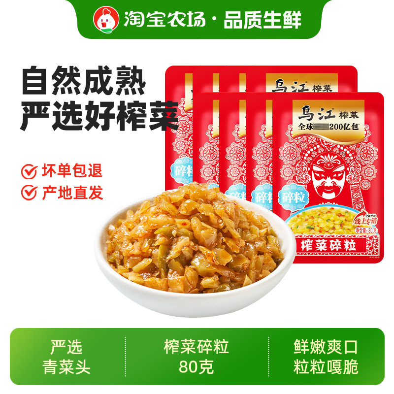 榨菜乌江80g碎粒下饭菜清淡咸菜微微辣鲜脆早餐减盐袋装优选爽口图片