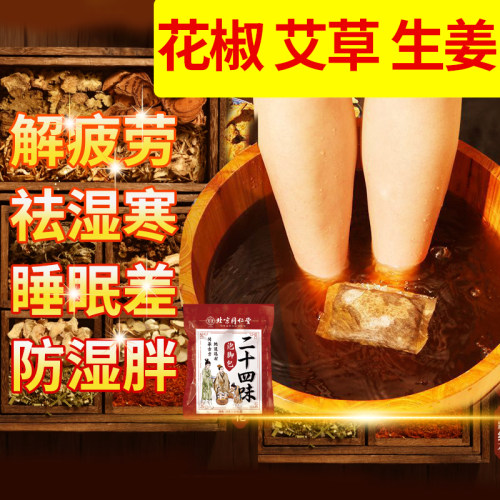 北京同仁堂艾草叶泡脚药包去祛湿气排毒助睡眠三红花中药材足浴包