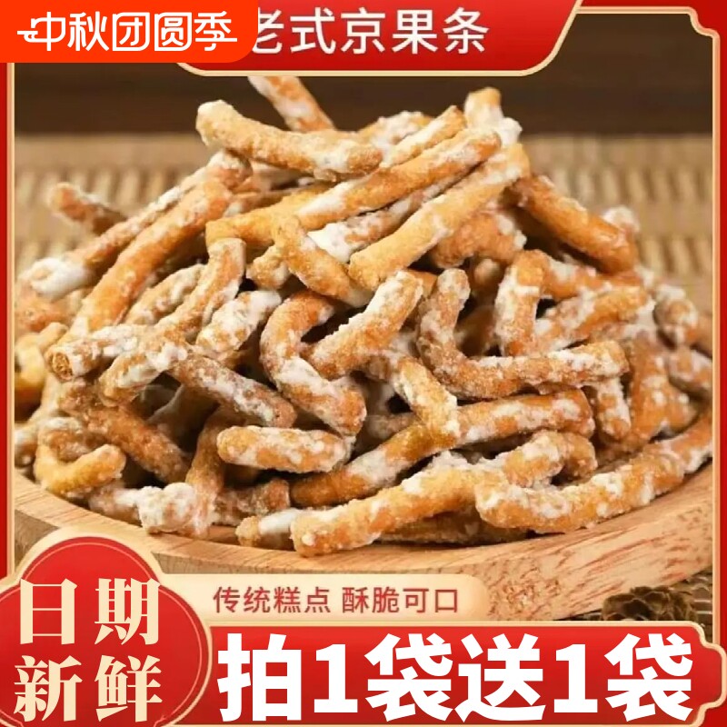 徐州特产老式京果条张木果子条小零食江米条金果棒怀旧传统手工图片