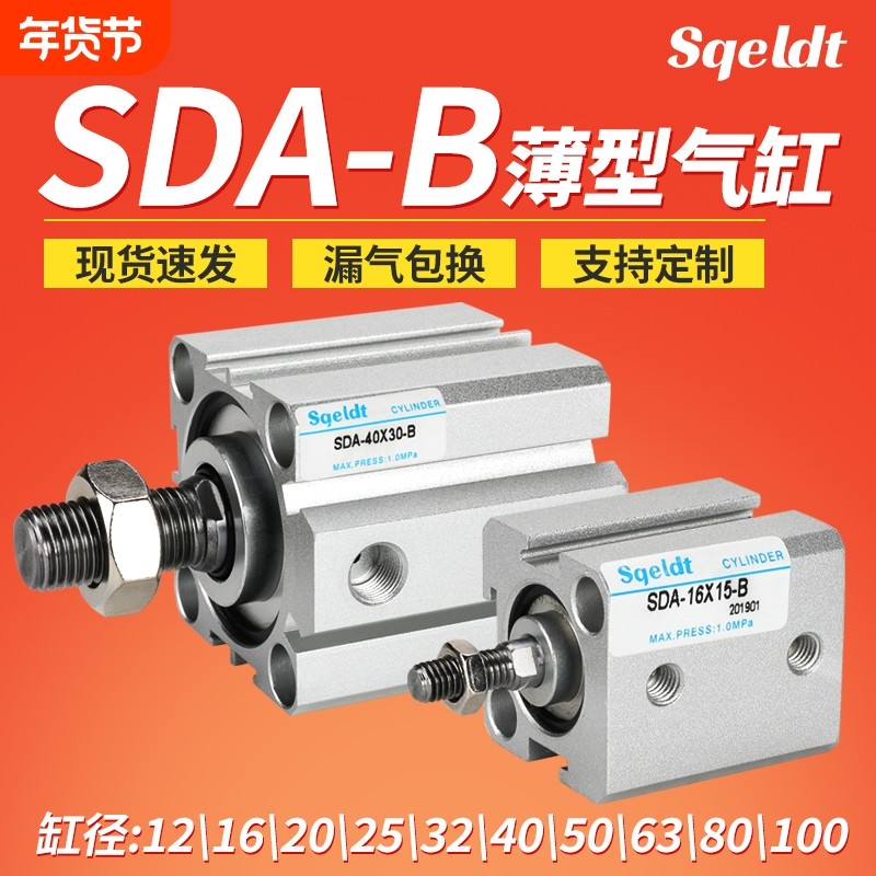 外螺纹外牙薄型气缸SDA12/16/20/25/32/40/50/63-10-15-30-35-B,标准件/零部件/工业耗材,气缸,淘宝优惠券,粉丝福利购,淘宝优惠卷