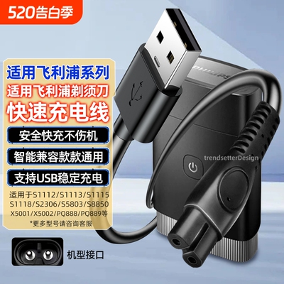 适用飞利浦电动剃须刀充电线电源线S1115/1118/2306/5803/8850/X5001/5002/PQ888/889刮胡刀配件