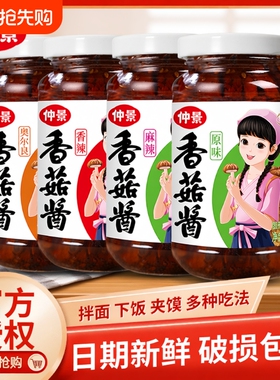 香菇酱仲景拌饭酱230g瓶装原味不辣拌面酱牛肉酱蘑菇酱下饭菜袋装