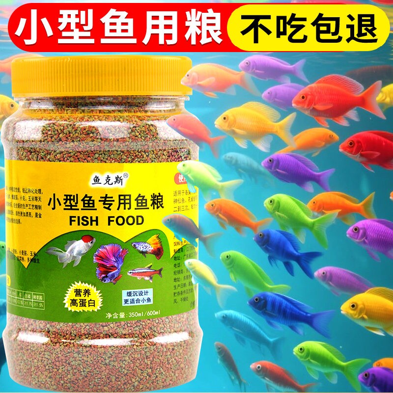 【全网爆款】鱼食微粒小型鱼金鱼饲料小颗粒锦鲤热带鱼斗鱼专用粮