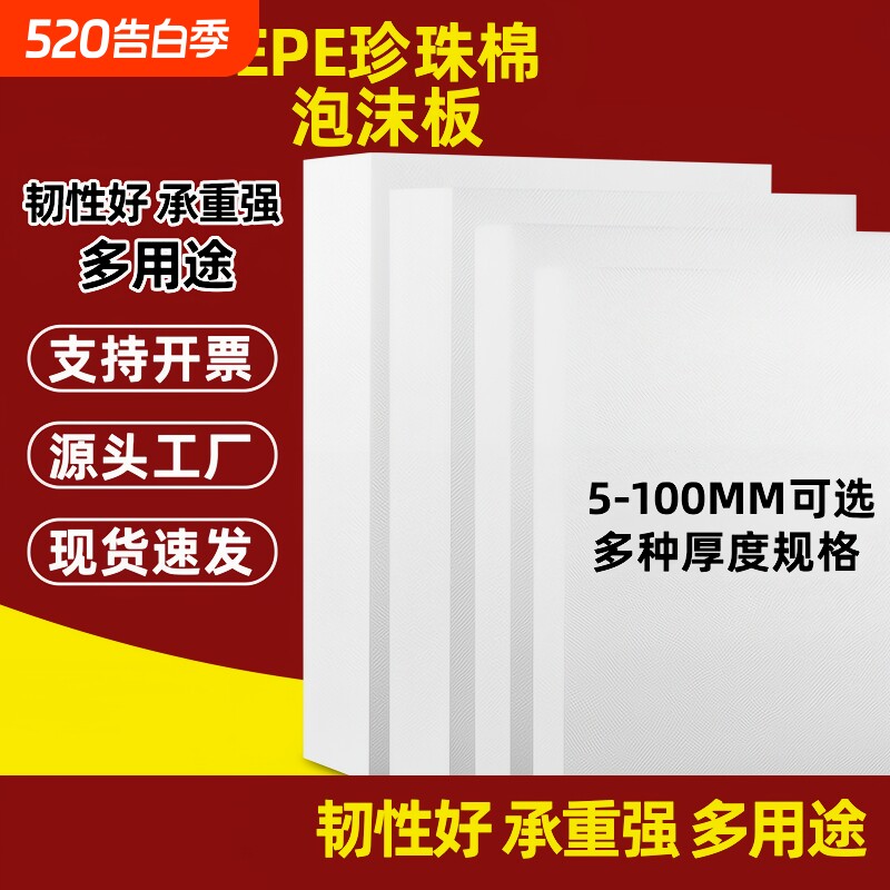 EPE珍珠棉泡沫板材高密度加厚硬护角插花快递打包防震垫包装隔音