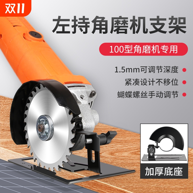 新款切割座转换工具角磨机变