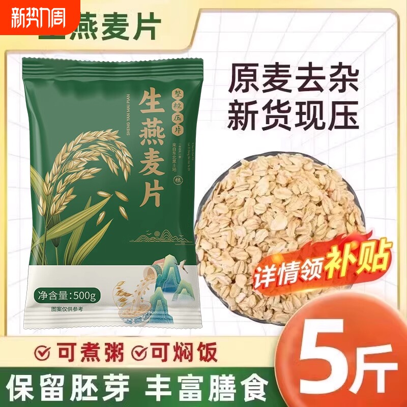 生燕麦片需煮纯麦片袋装原味生燕麦散装粗粮纯燕麦煮粥源头新鲜
