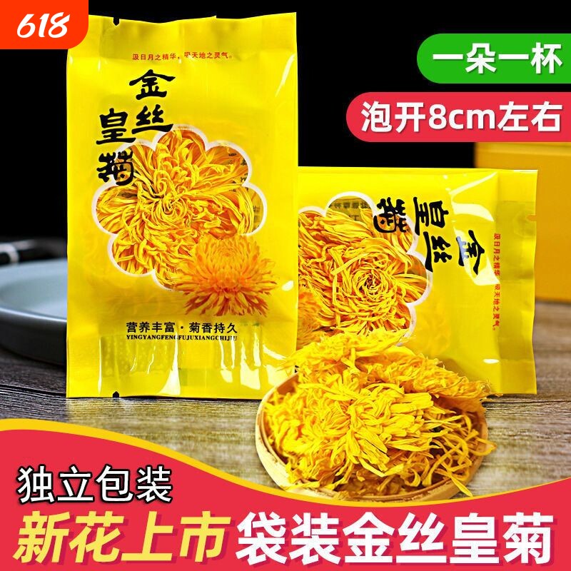 菊花茶金丝皇菊菊花茶清火贡菊胎菊独立包装黄菊花茶茶一朵一杯