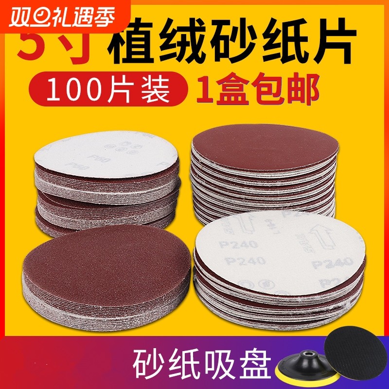 5寸植绒砂纸片气动机打磨机圆盘自粘式红砂抛光打磨拉绒片包邮