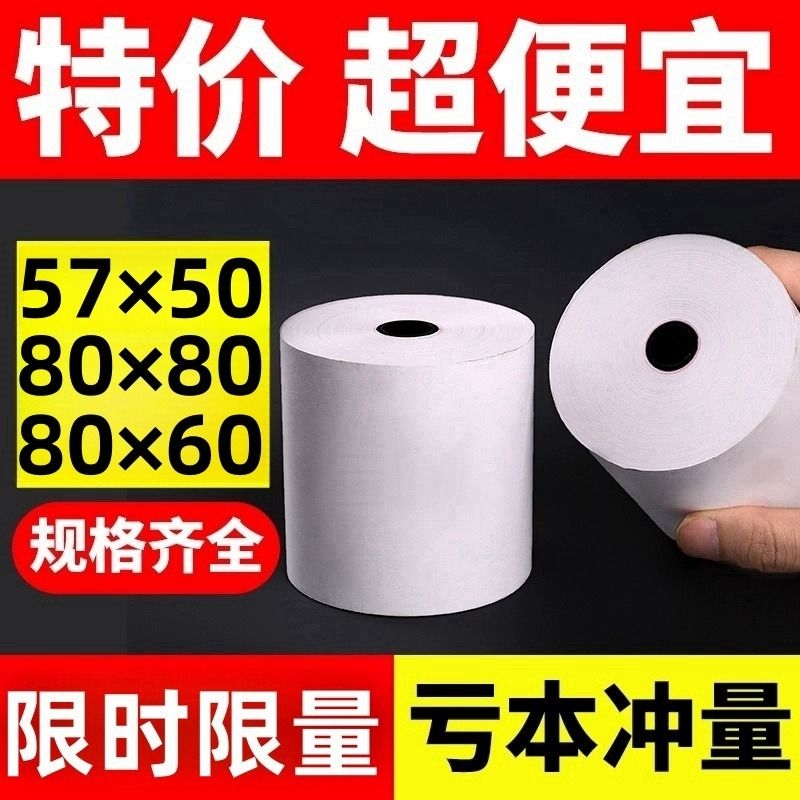 热敏打印纸57x50收银纸80x80热敏纸美团外卖整箱57x40x30卷纸58mm打印机纸80x60x50酒店餐厅后厨房小票纸纸业 办公设备/耗材/相关服务 收银纸 原图主图