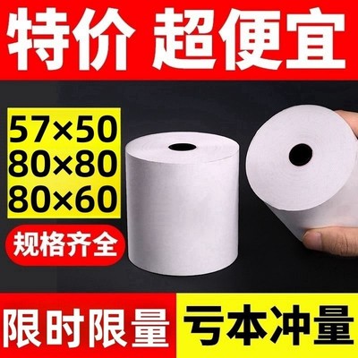 热敏打印纸57x50收银纸80x80热敏纸美团外卖整箱57x40x30卷纸58mm打印机纸80x60x50酒店餐厅后厨房小票纸纸业