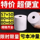 热敏打印纸57x50收银纸80x80热敏纸美团外卖整箱57x40x30卷纸58mm打印机纸80x60x50酒店餐厅后厨房小票纸纸业