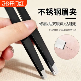 不锈钢眉毛夹小镊子拔毛钳子家用修眉夹拔胡子夹子工具胡须神器