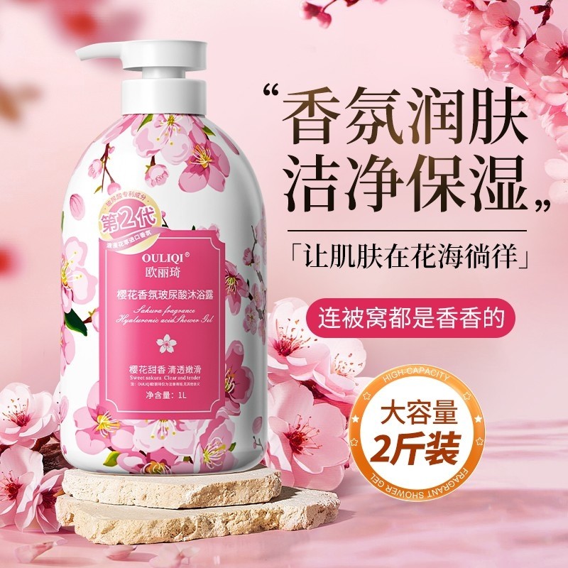 1000ml大瓶家庭装樱花香氛沐浴露清爽嫩肤美肌清洁保湿持久留香