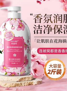 1000ml大瓶家庭装樱花香氛沐浴露清爽嫩肤美肌清洁保湿持久留香