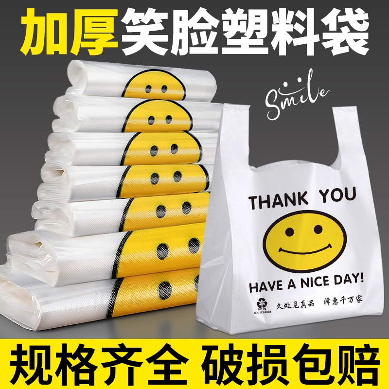 笑脸塑料袋加厚透明外卖食品袋商用打包袋背心购物袋方便手提袋子